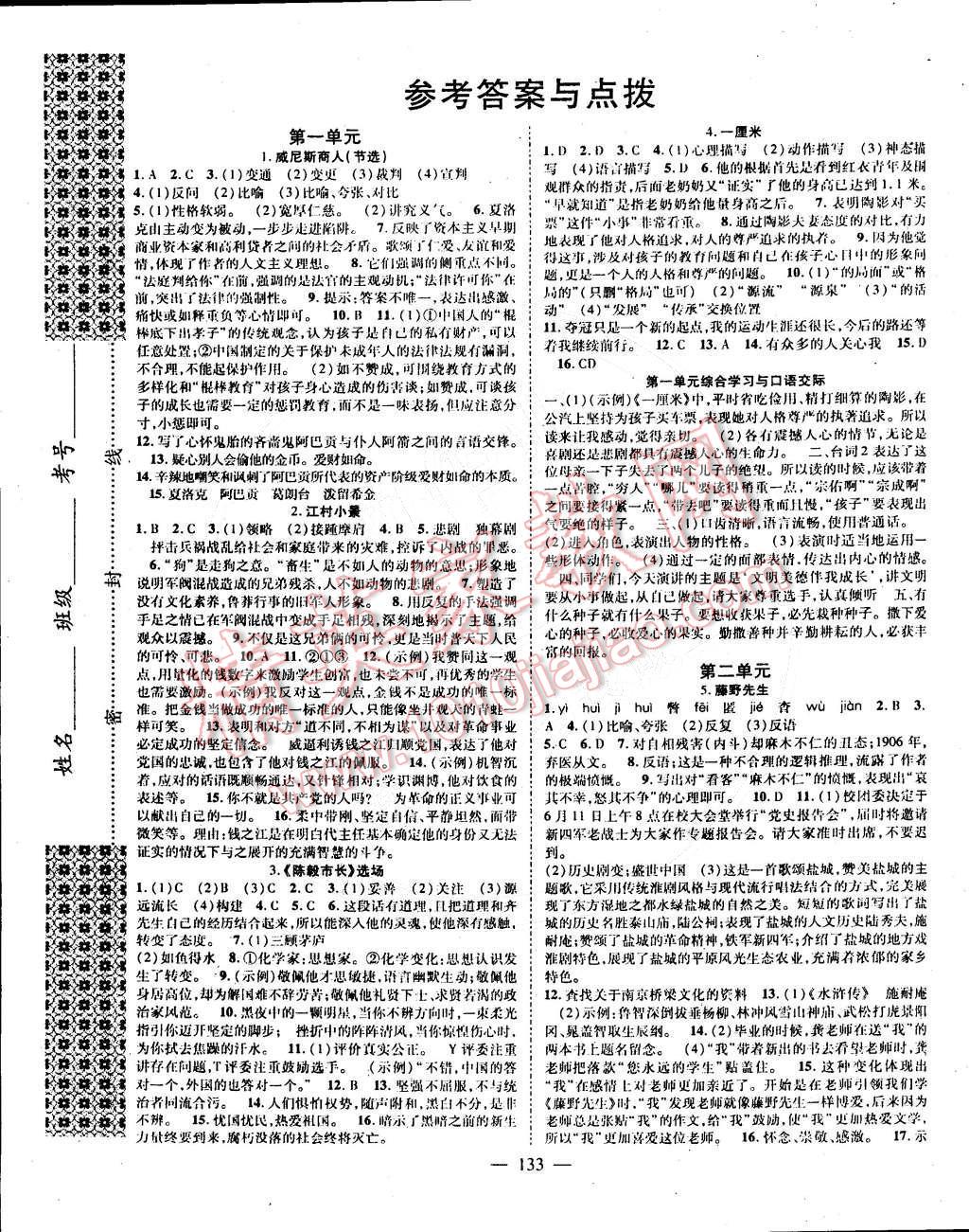 2016年名師課堂導(dǎo)學(xué)案九年級(jí)語(yǔ)文下冊(cè)蘇教版 第1頁(yè)