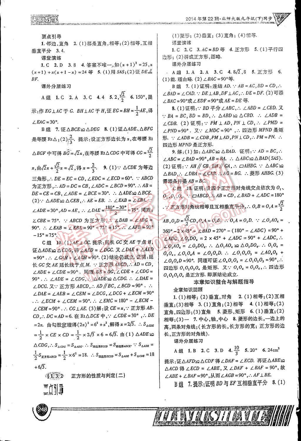 2014年天府数学九年级全一册北师大版 第11页