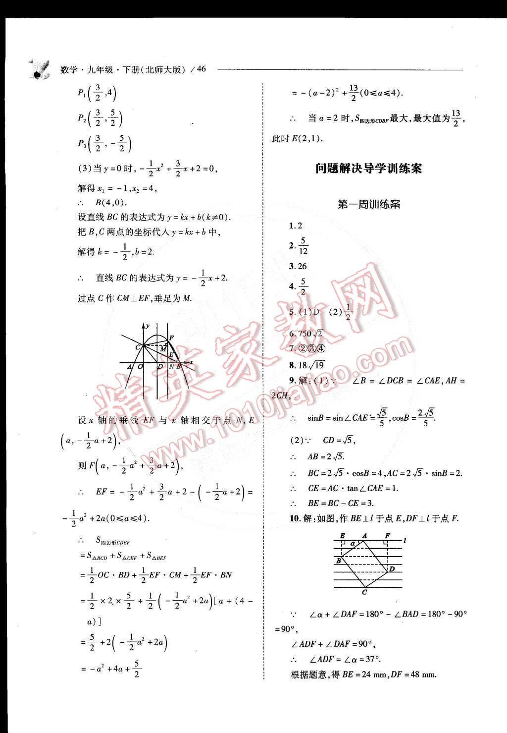 2015年新課程問題解決導(dǎo)學(xué)方案九年級數(shù)學(xué)下冊北師大版 第48頁