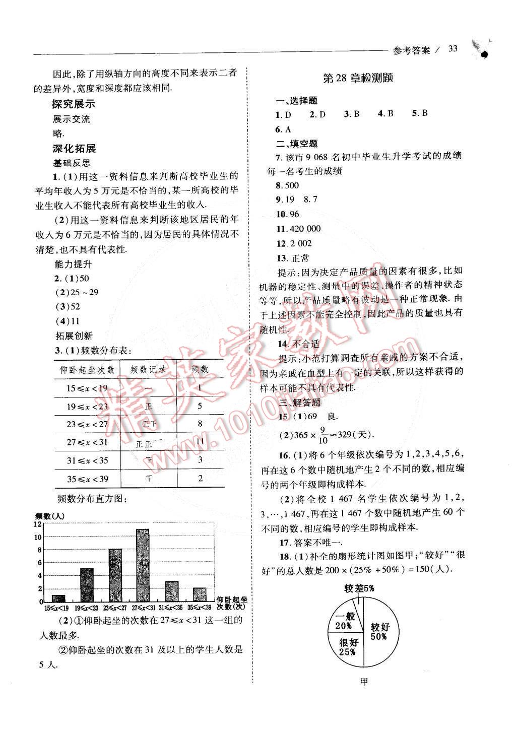 2015年新课程问题解决导学方案九年级数学下册华东师大版 第35页