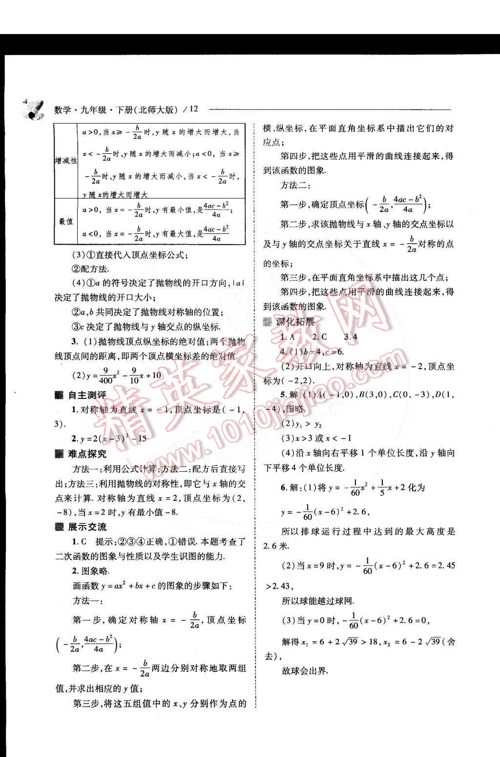 2015年新課程問題解決導(dǎo)學(xué)方案九年級數(shù)學(xué)下冊北師大版 第13頁