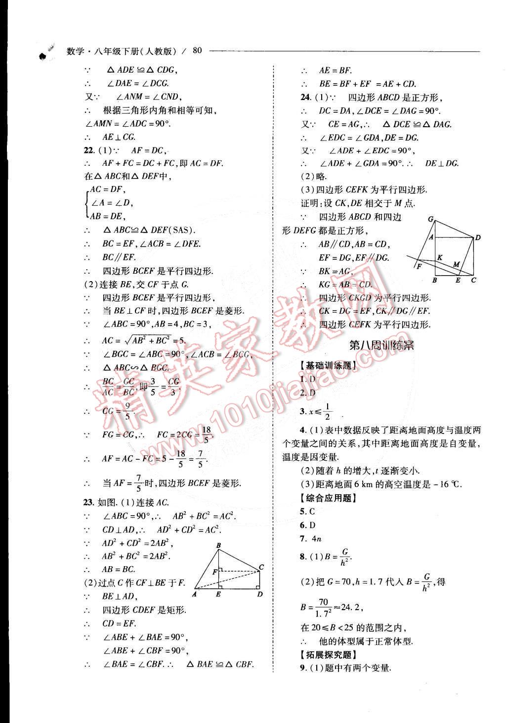 2015年新课程问题解决导学方案八年级数学下册人教版 第74页