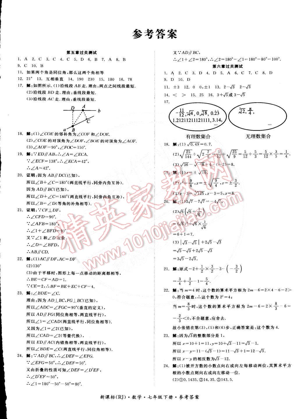 2015年全品小復(fù)習(xí)七年級數(shù)學(xué)下冊人教版 第1頁