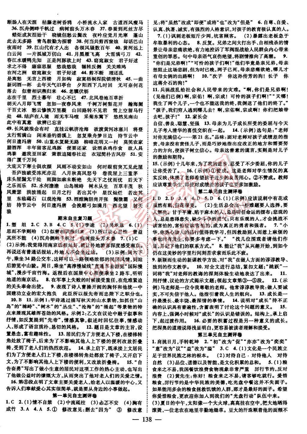 2016年名師課堂導(dǎo)學(xué)案九年級語文下冊蘇教版 第6頁