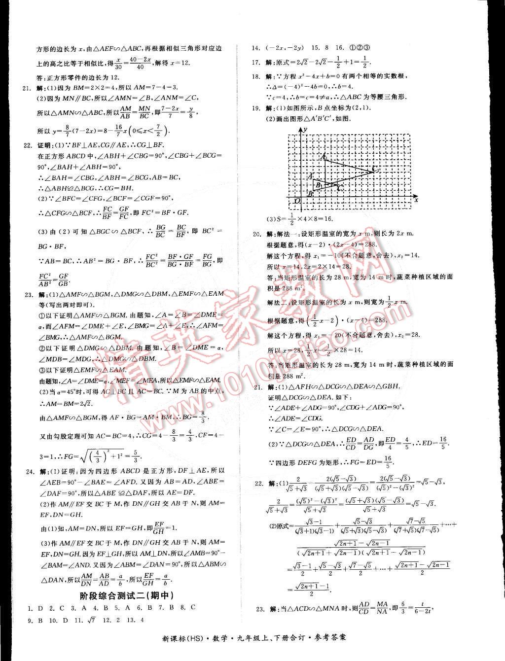 2014年全品小復(fù)習(xí)九年級數(shù)學(xué)全一冊華師大版 第4頁