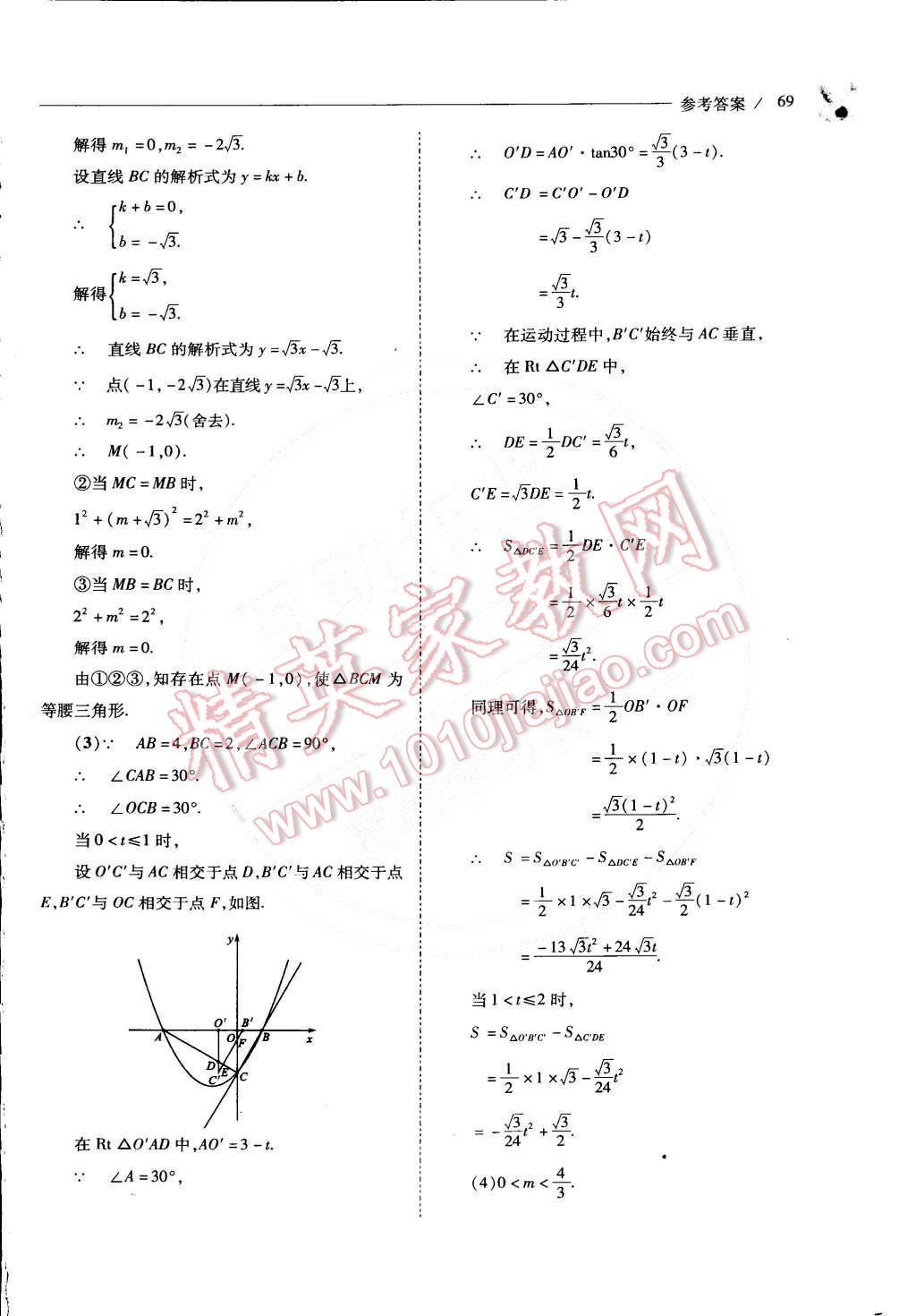 2015年新课程问题解决导学方案九年级数学下册华东师大版 第71页