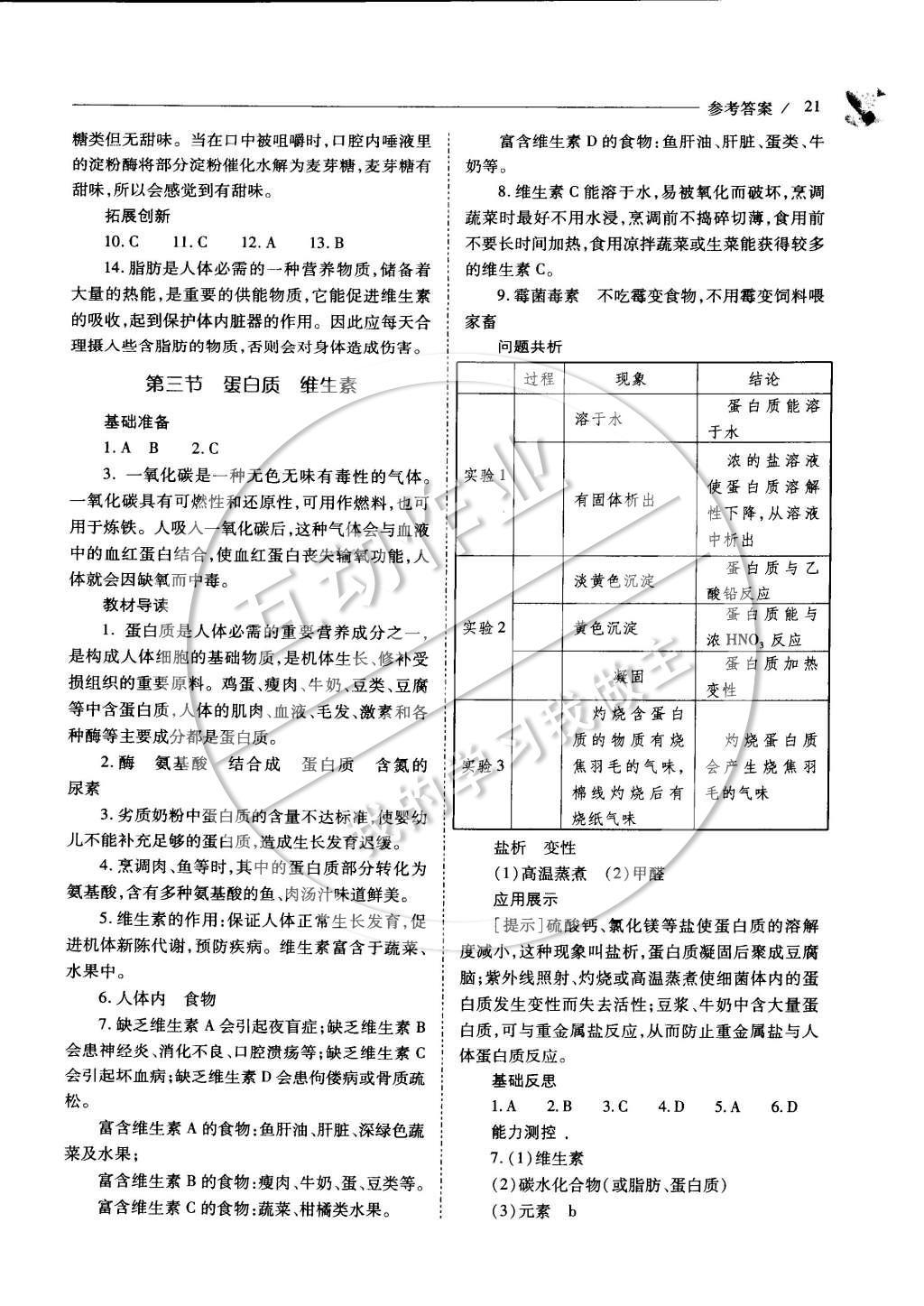 2015年新課程問題解決導學方案九年級化學下冊滬教版 參考答案第26頁