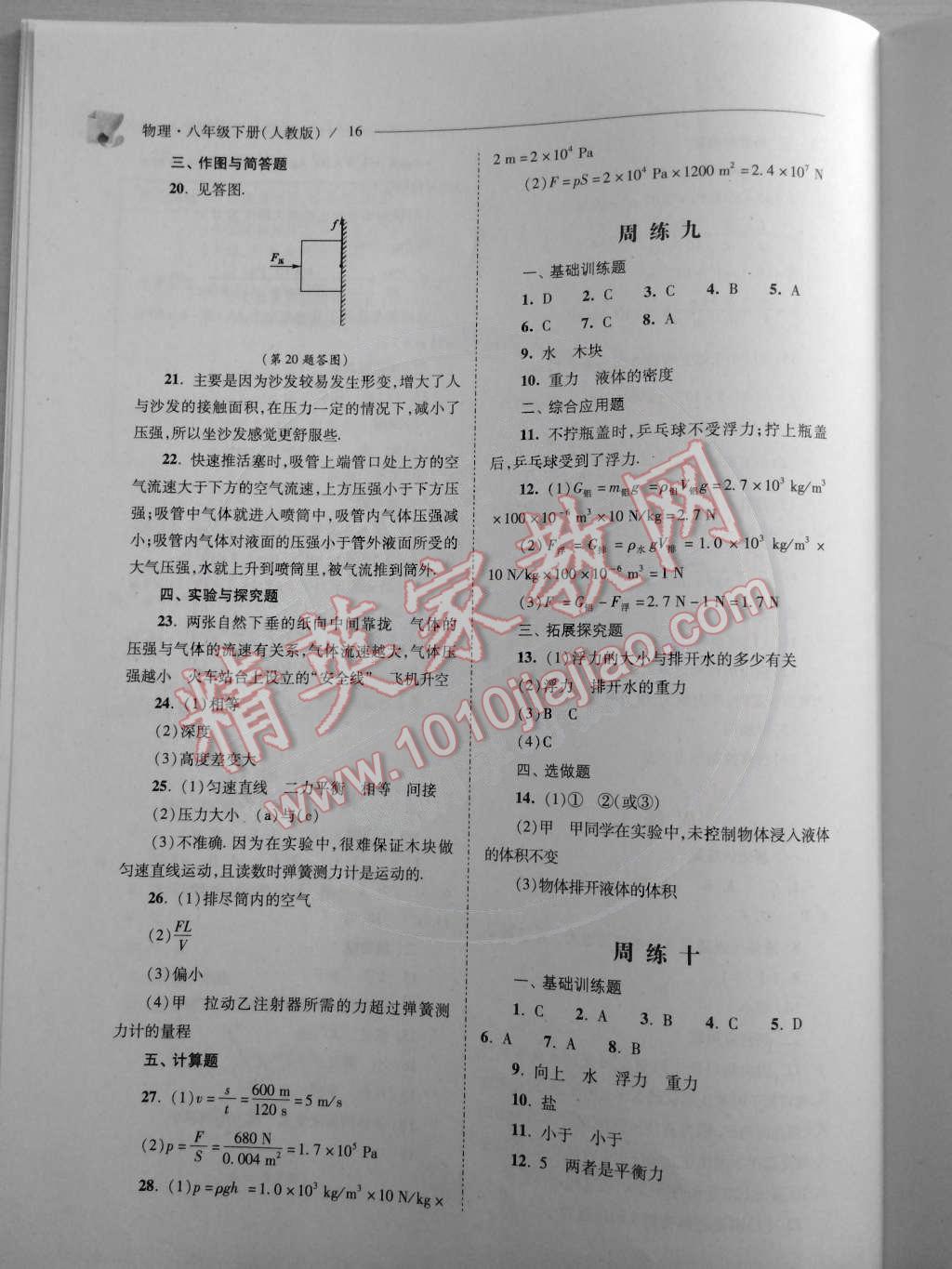 2015年新課程問題解決導(dǎo)學(xué)方案八年級(jí)物理下冊(cè)人教版 第17頁