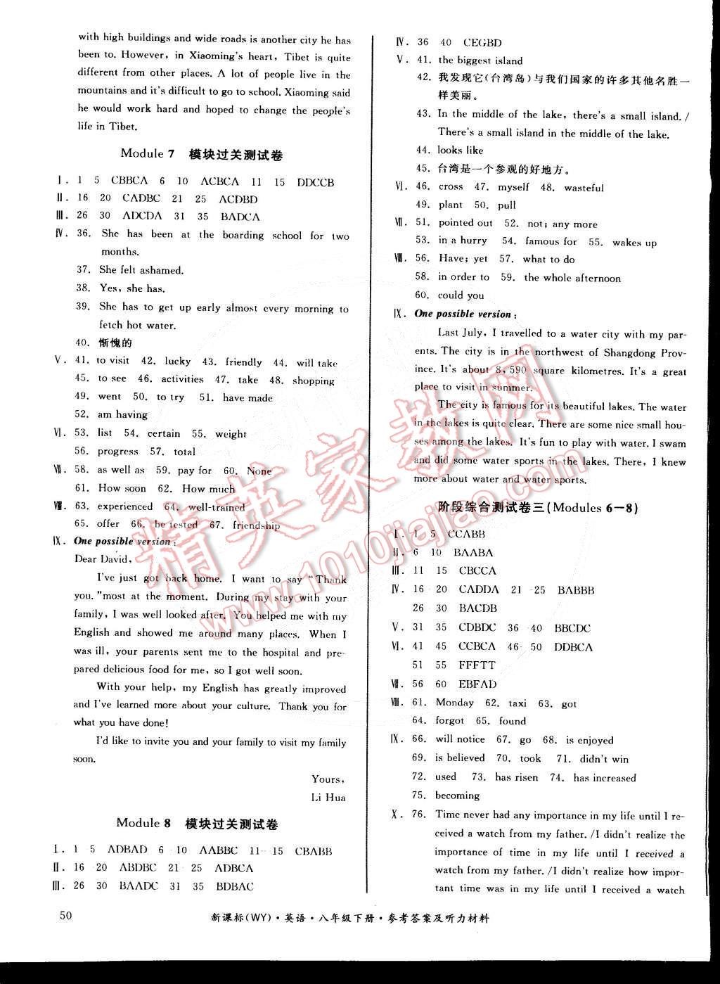 2015年同步活页测试卷全品小复习八年级英语下册外研版 第7页