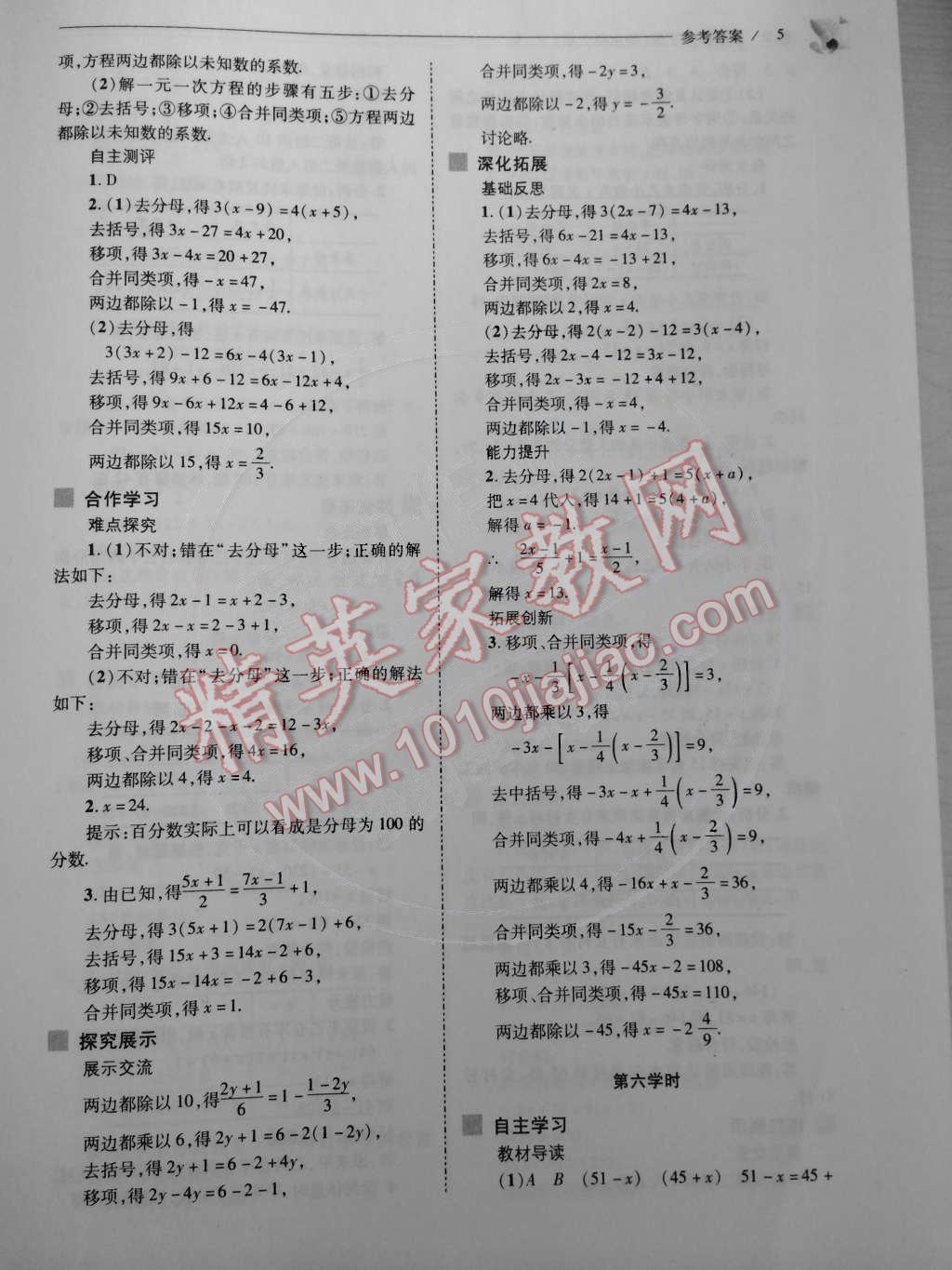 2015年新课程问题解决导学方案七年级数学下册华东师大版 第5页