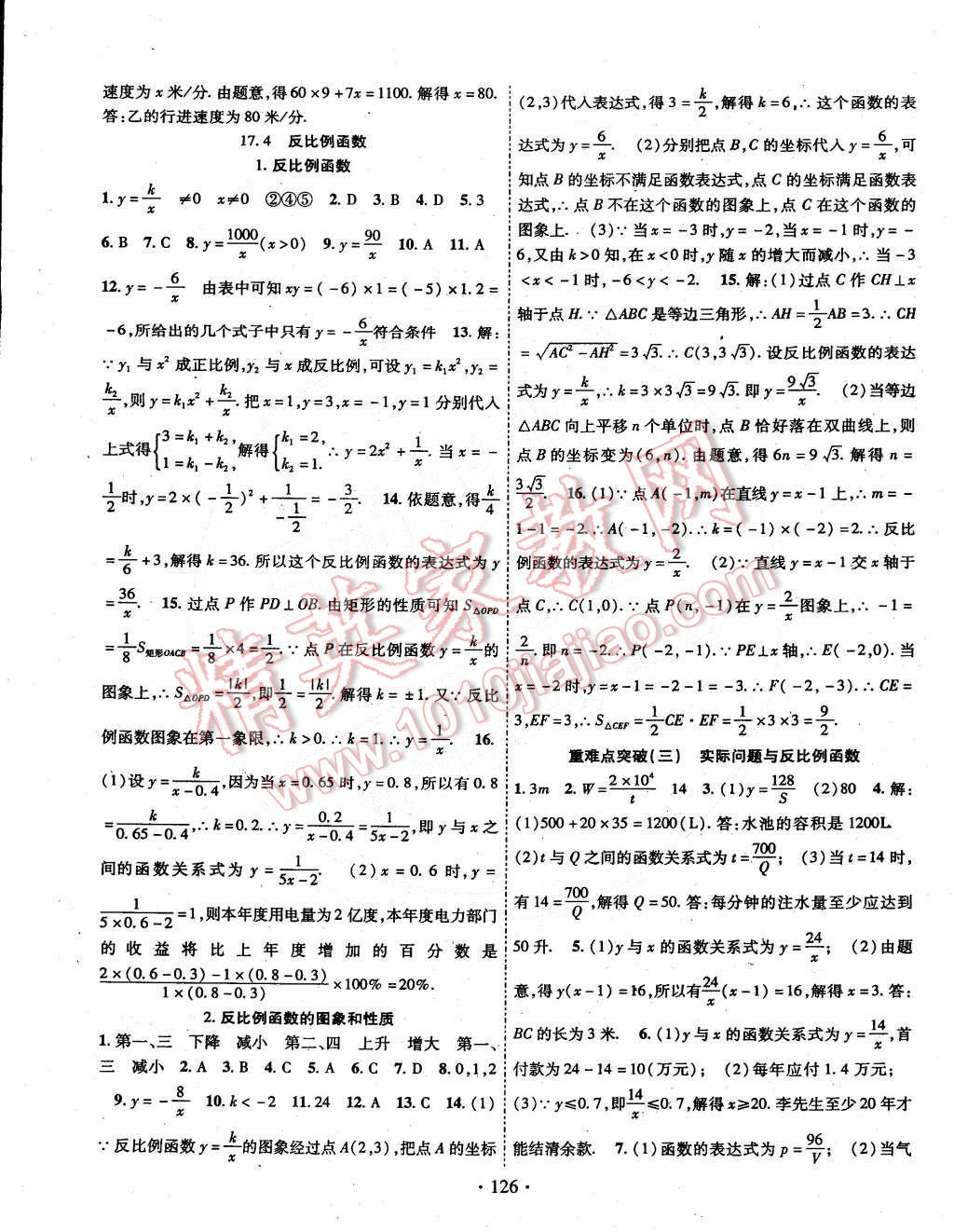 2015年課時掌控八年級數(shù)學下冊華師大版 第6頁