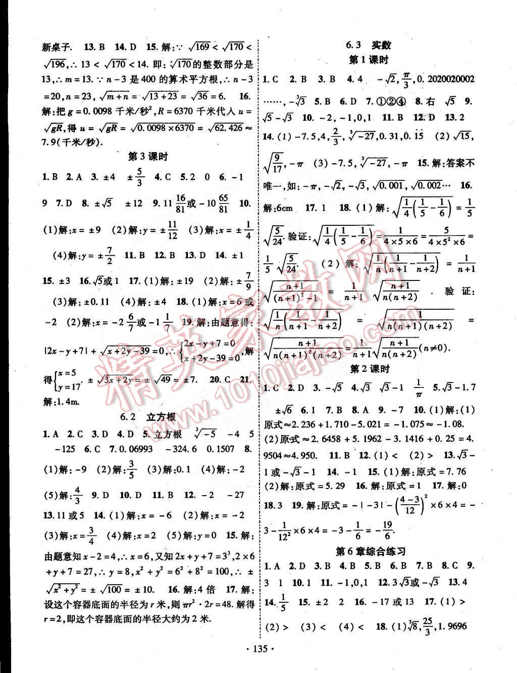 2015年課時(shí)掌控七年級(jí)數(shù)學(xué)下冊(cè)人教版 第3頁(yè)