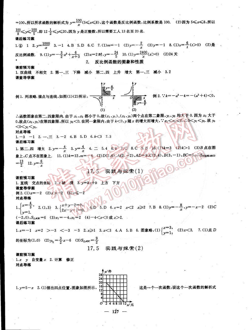 2015年名校课堂内外八年级数学下册华师大版 第8页