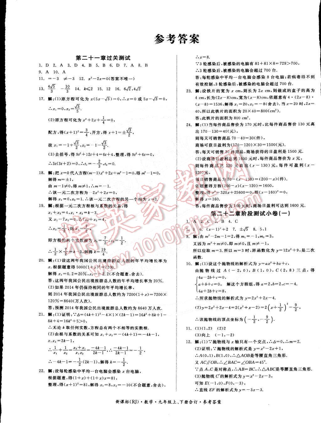 2014年全品小复习九年级数学上下册合订本人教版 第1页