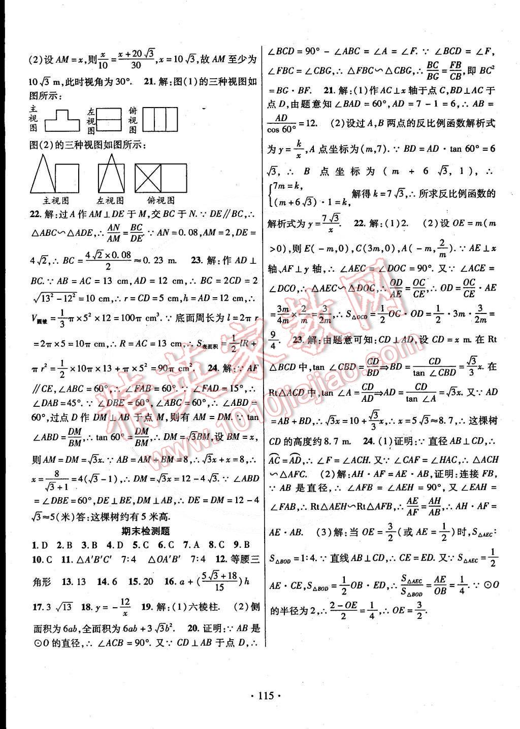 2015年课时掌控九年级数学下册人教版 第15页