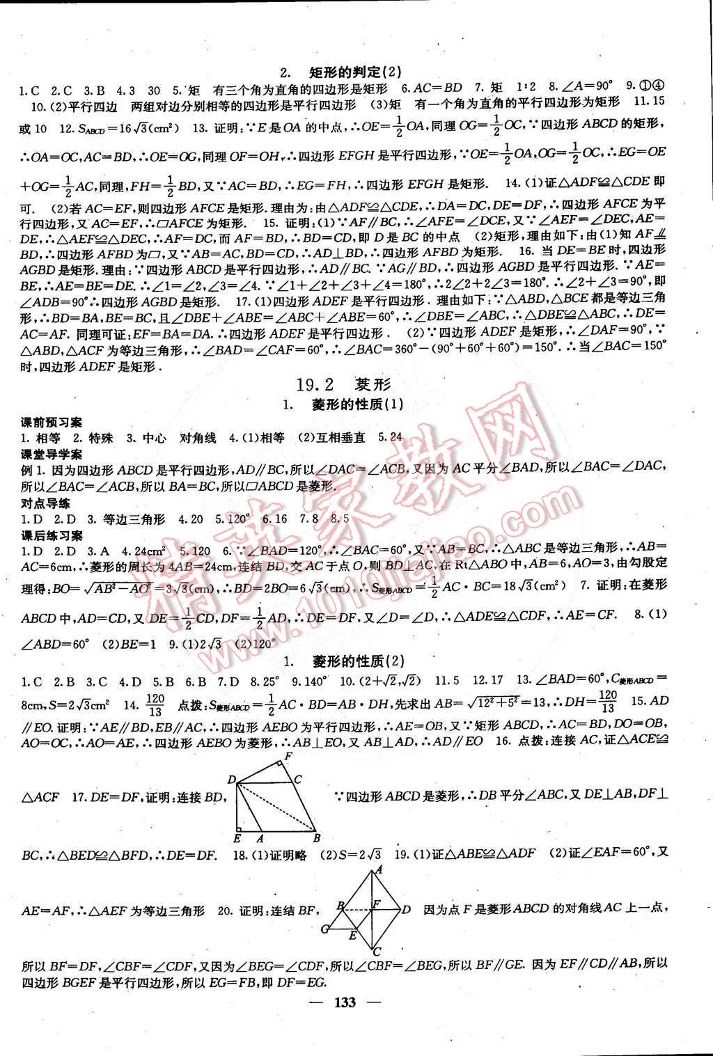 2015年名校课堂内外八年级数学下册华师大版 第14页