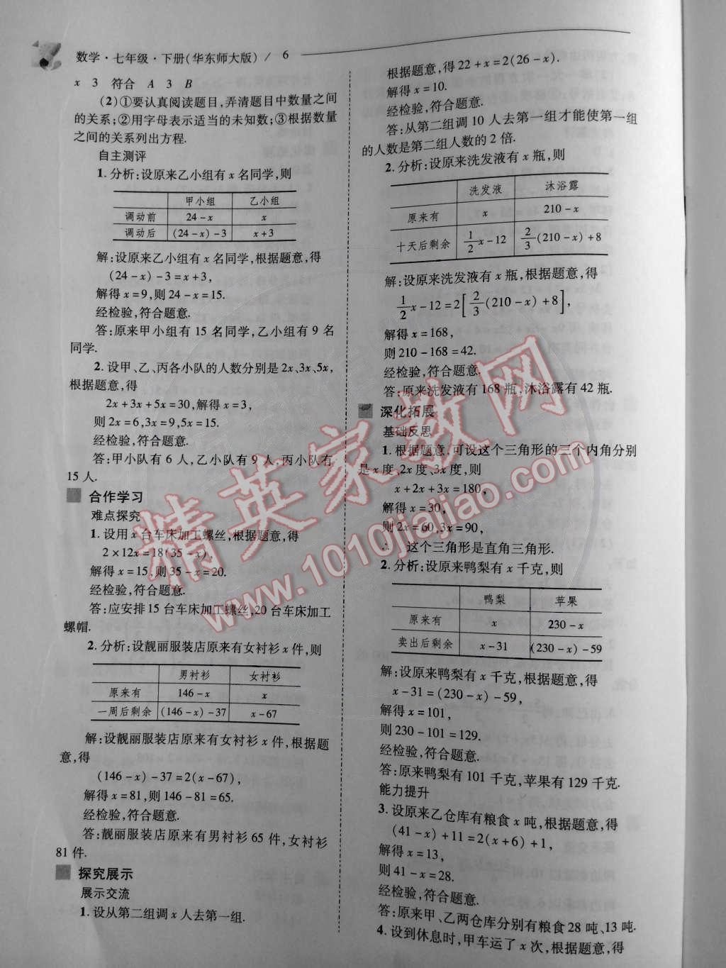 2015年新课程问题解决导学方案七年级数学下册华东师大版 第6页