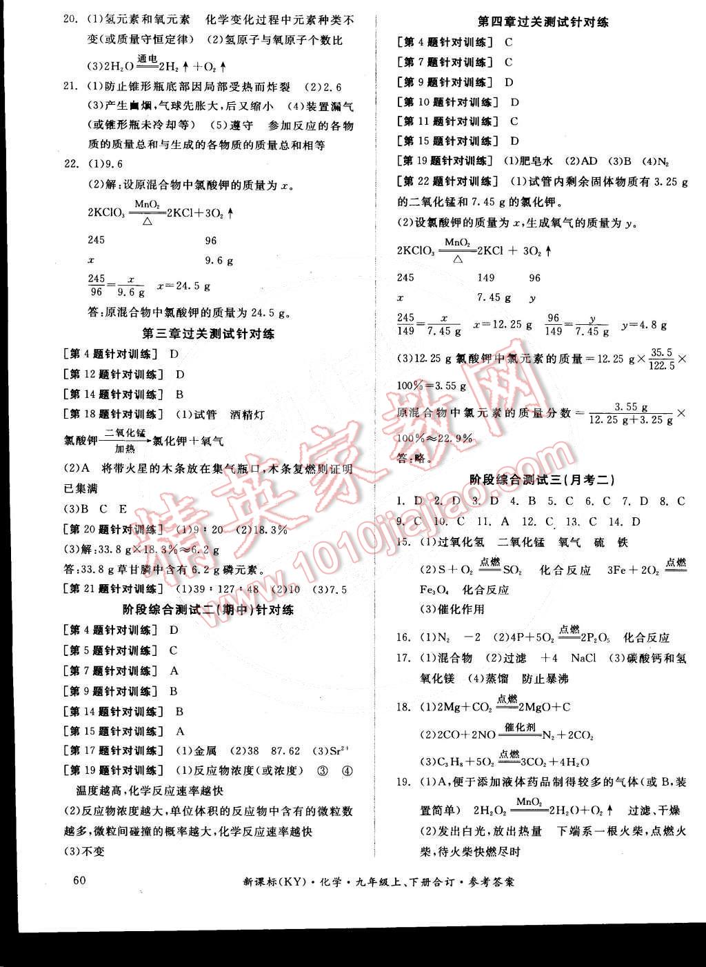 2014年全品小復(fù)習(xí)九年級(jí)化學(xué)上下冊(cè)合訂本科粵版 第3頁(yè)