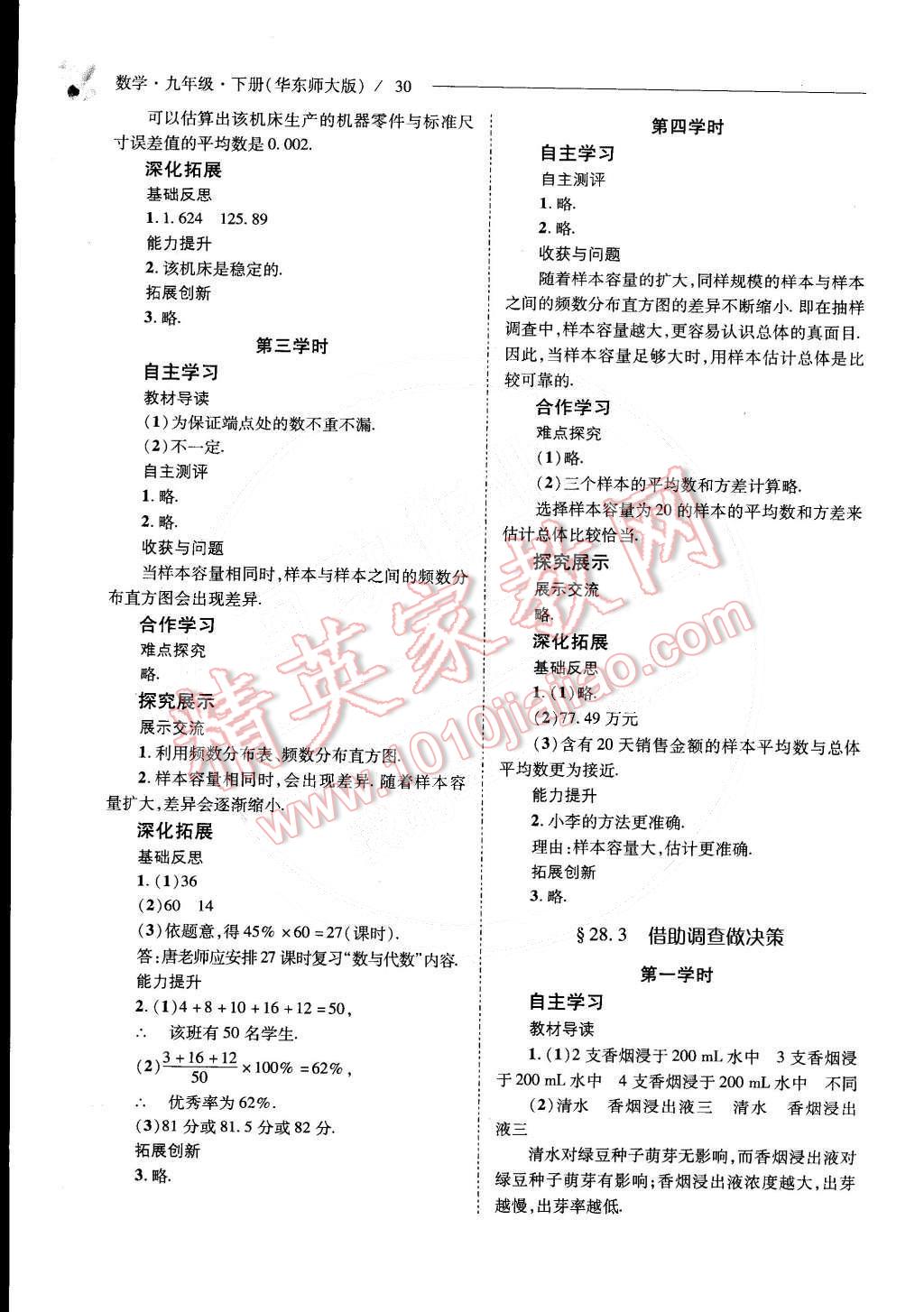 2015年新课程问题解决导学方案九年级数学下册华东师大版 第32页