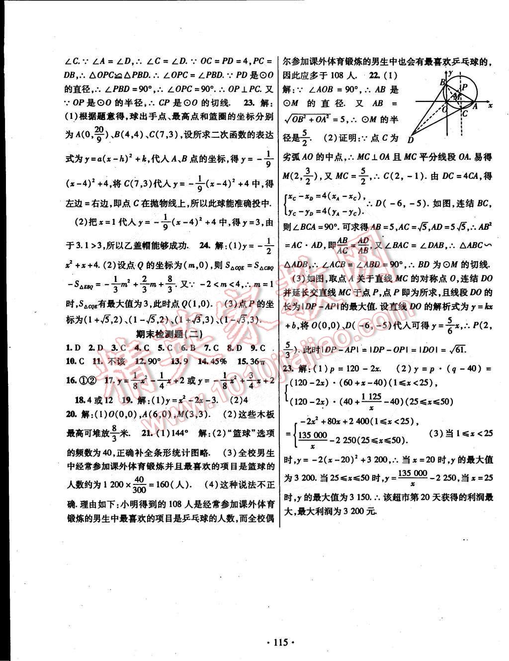 2015年課時掌控九年級數(shù)學下冊華師大版 第15頁