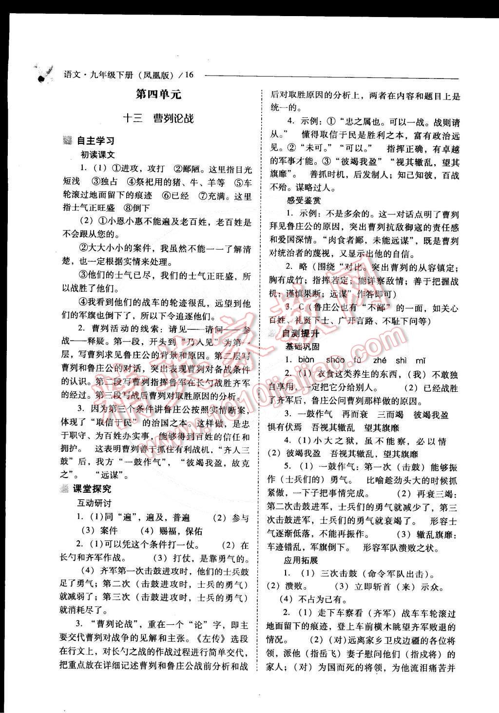 2015年新課程問(wèn)題解決導(dǎo)學(xué)方案九年級(jí)語(yǔ)文下冊(cè)鳳凰版 第24頁(yè)