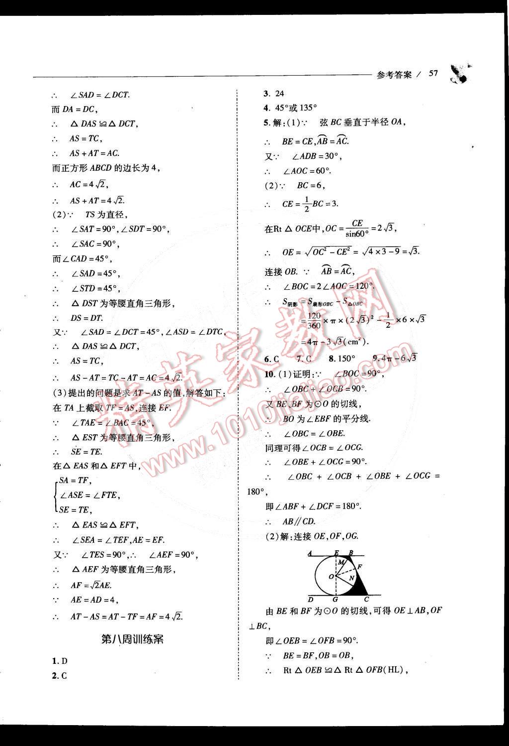 2015年新課程問題解決導學方案九年級數(shù)學下冊北師大版 第60頁