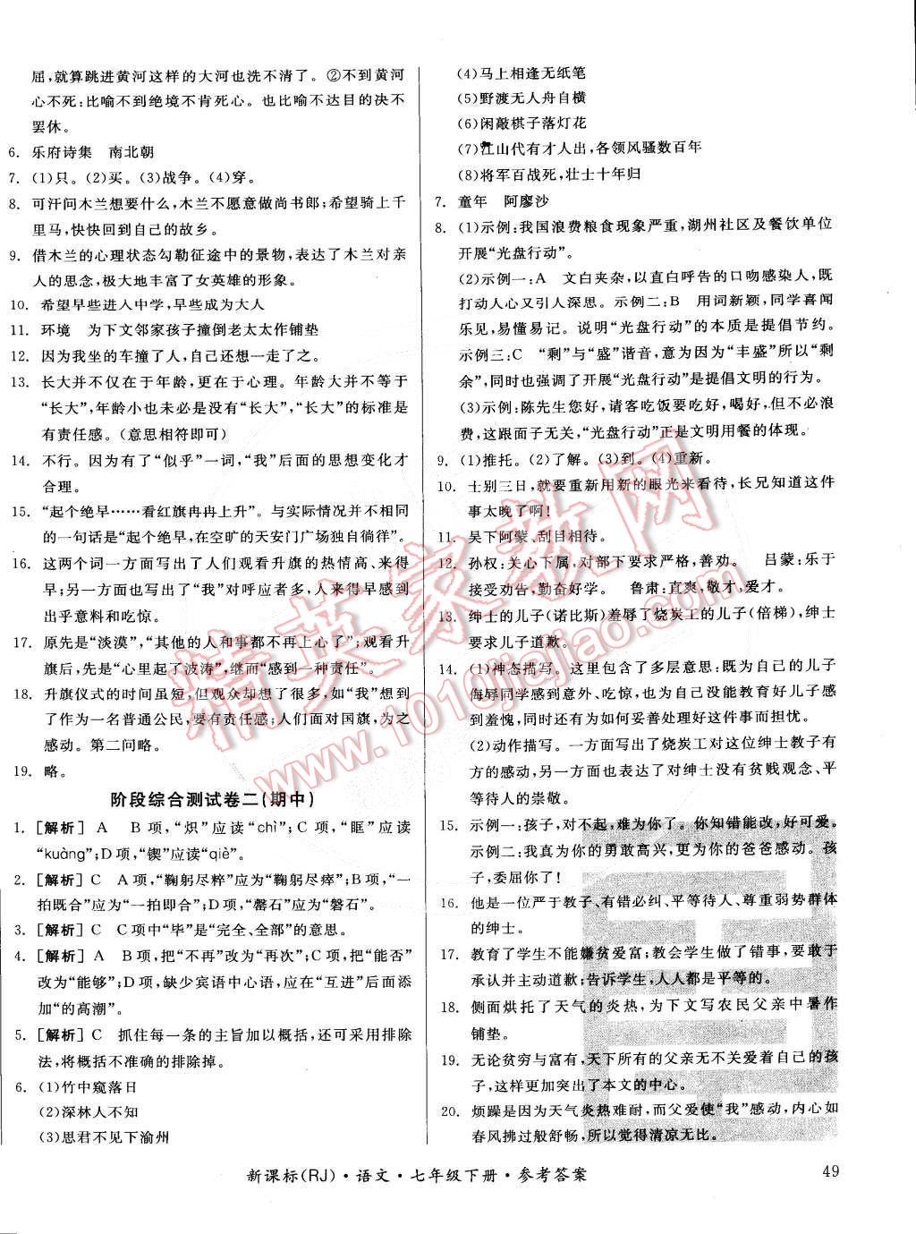 2015年全品小复习七年级语文下册人教版 第6页