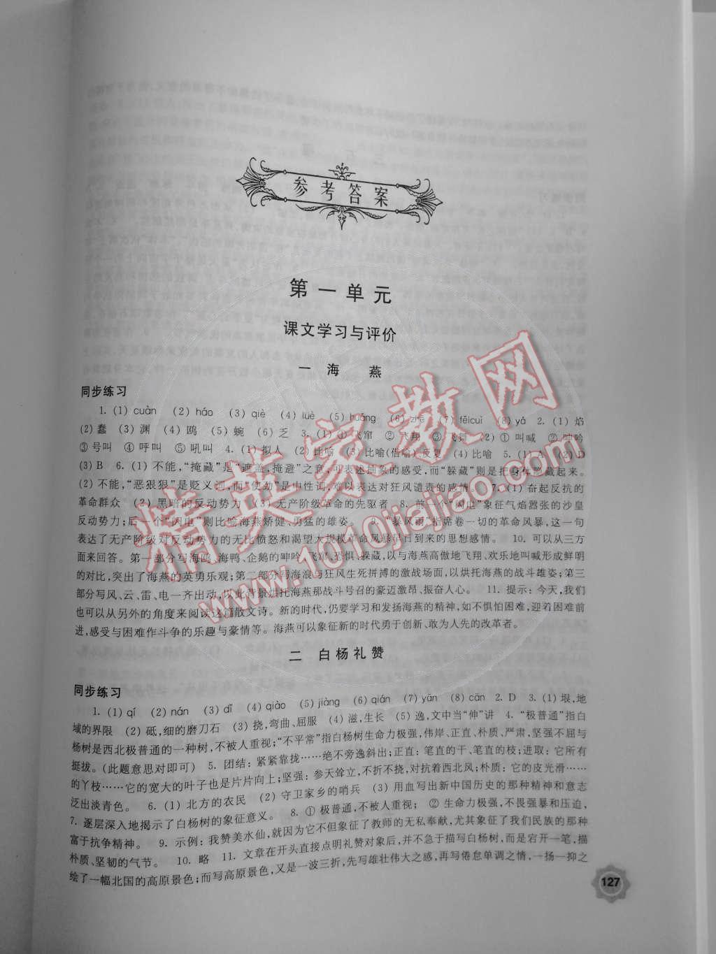 2015年學(xué)習(xí)與評價八年級語文下冊蘇教版江蘇鳳凰教育出版社 第1頁