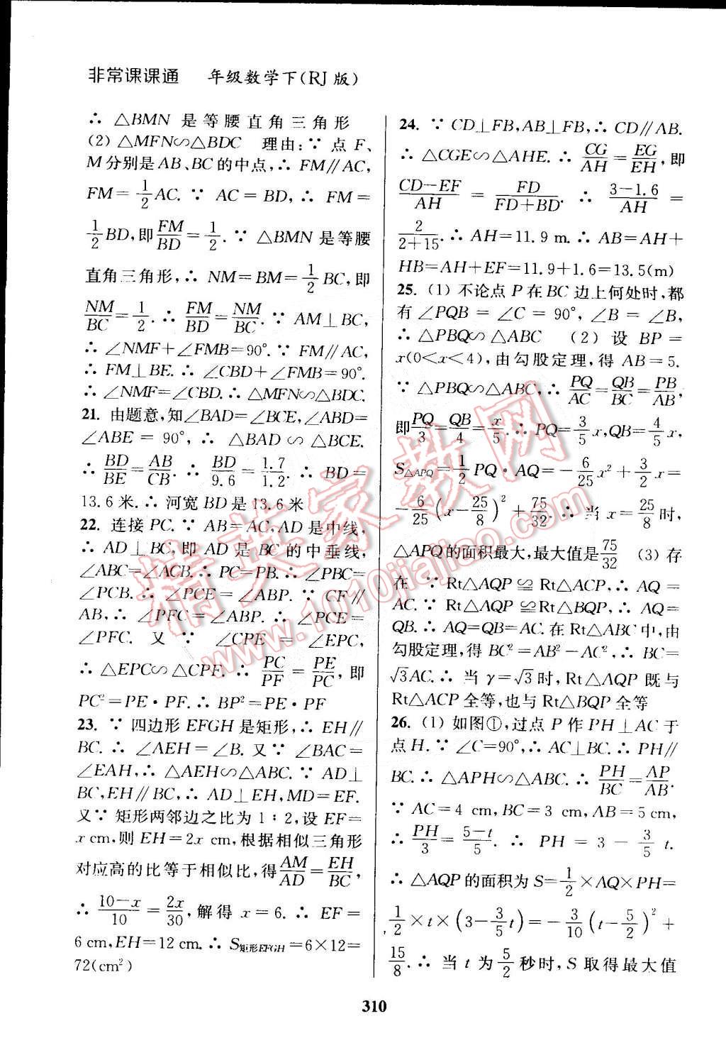 2015年通城學典非常課課通九年級數(shù)學下冊人教版 第8頁