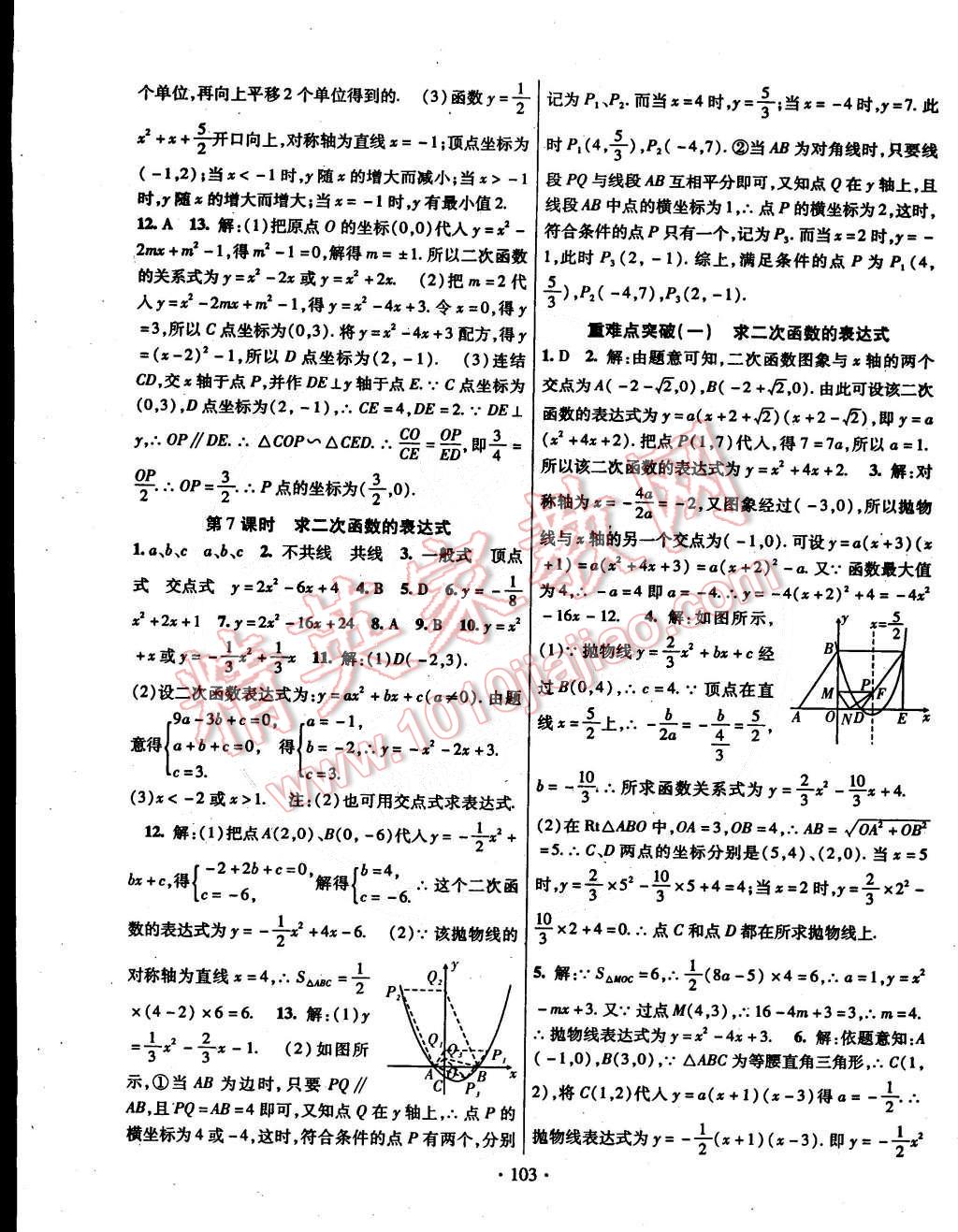 2015年課時掌控九年級數(shù)學(xué)下冊華師大版 第3頁