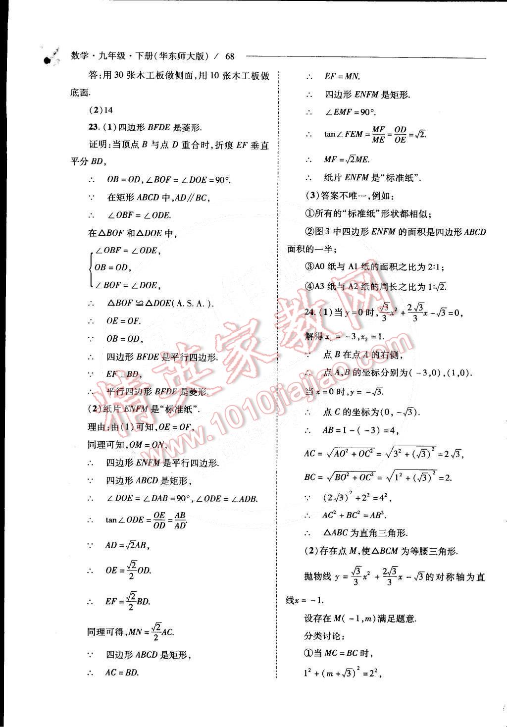 2015年新课程问题解决导学方案九年级数学下册华东师大版 第70页