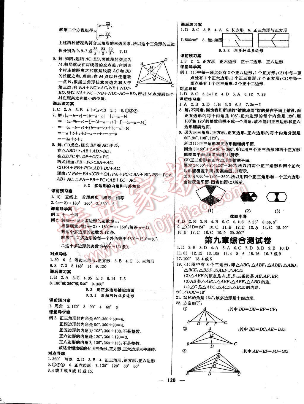 2015年名校課堂內(nèi)外七年級(jí)數(shù)學(xué)下冊(cè)華師大版 第9頁