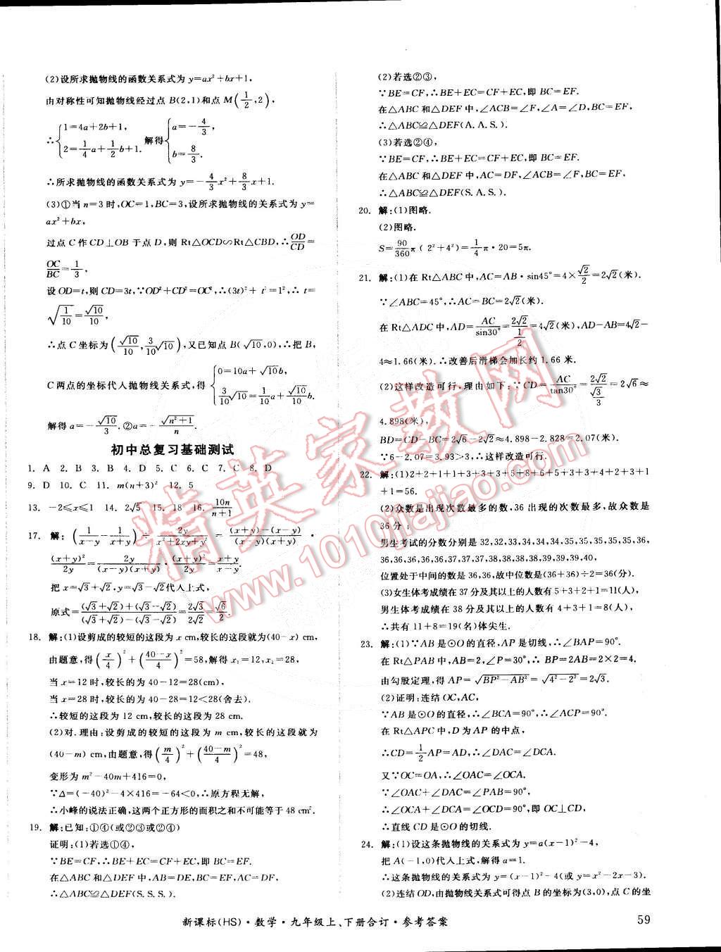 2014年全品小復習九年級數學全一冊華師大版 第18頁