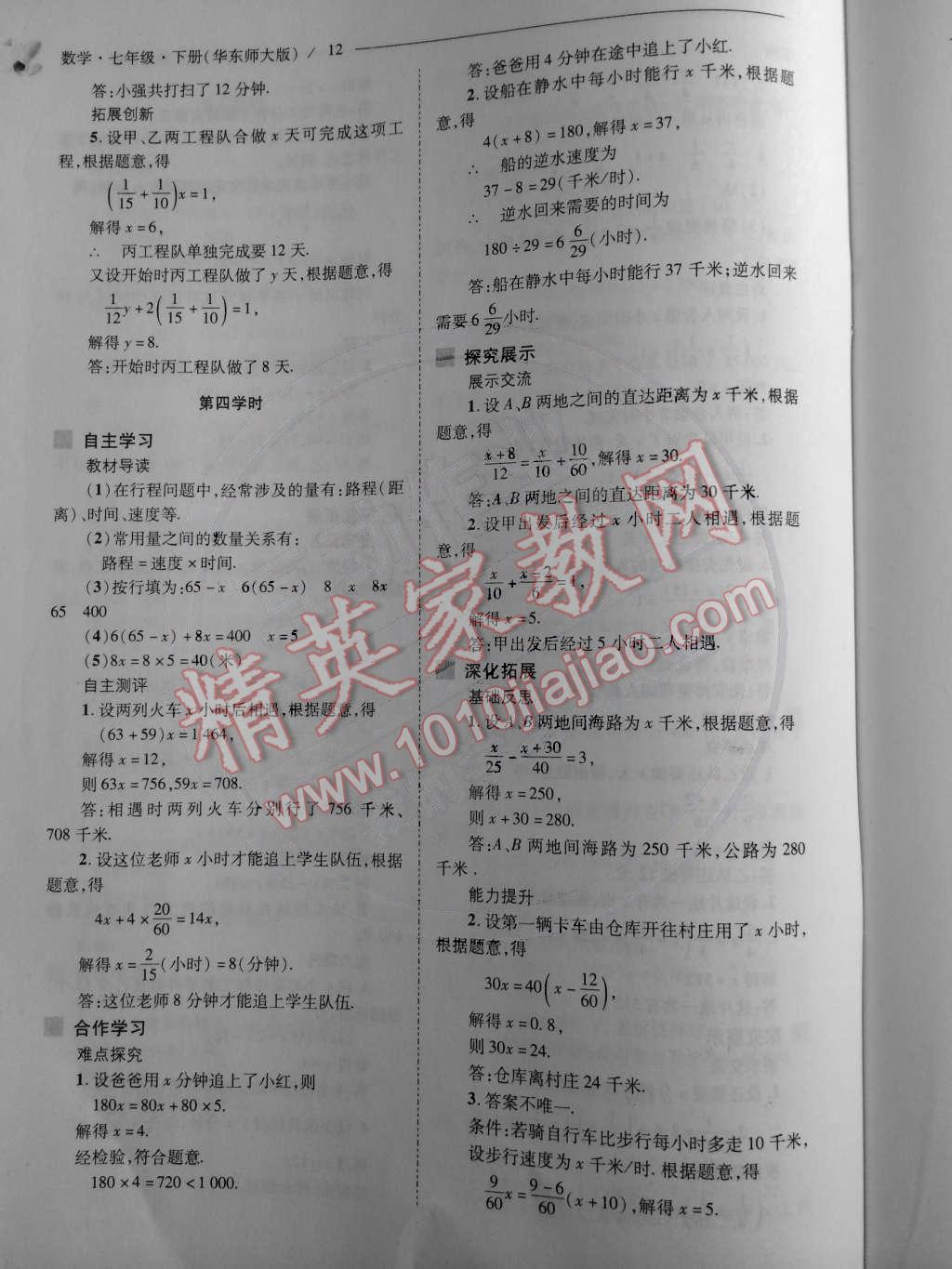 2015年新课程问题解决导学方案七年级数学下册华东师大版 第12页