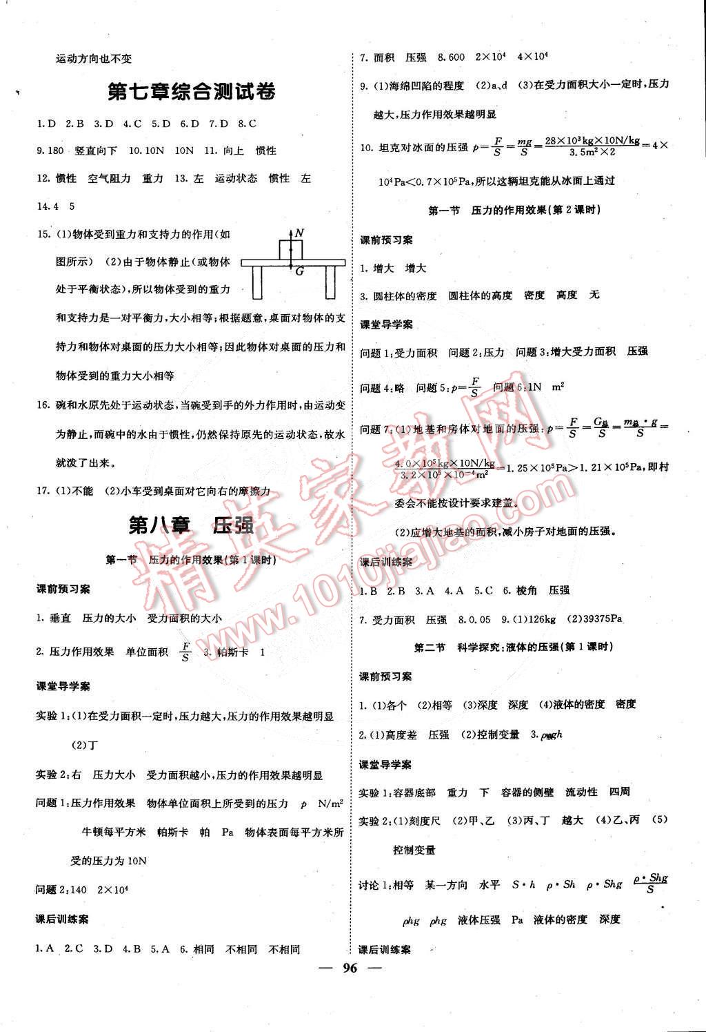 2015年名校課堂內(nèi)外八年級(jí)物理下冊(cè)滬科版 第3頁(yè)