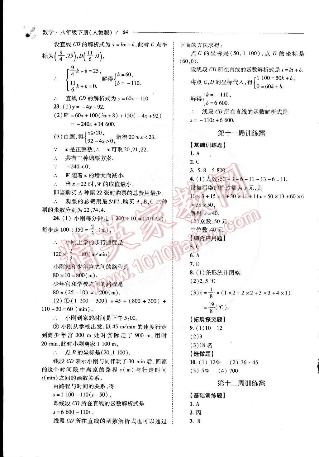 2015年新课程问题解决导学方案八年级数学下册人教版 第78页