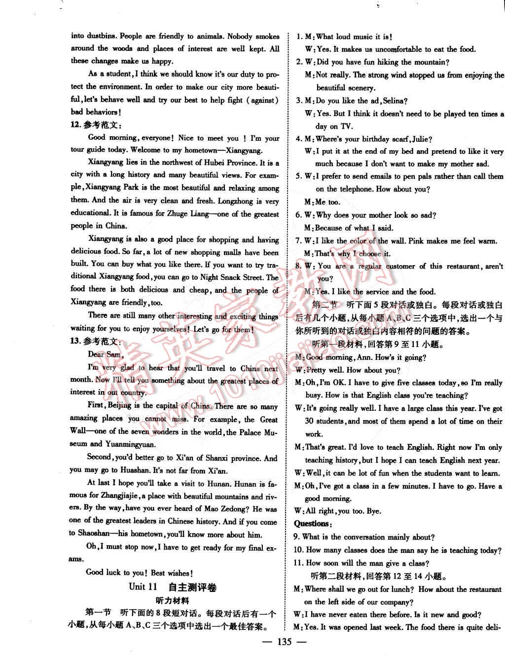 2015年名師課堂導學案九年級英語下冊 第9頁