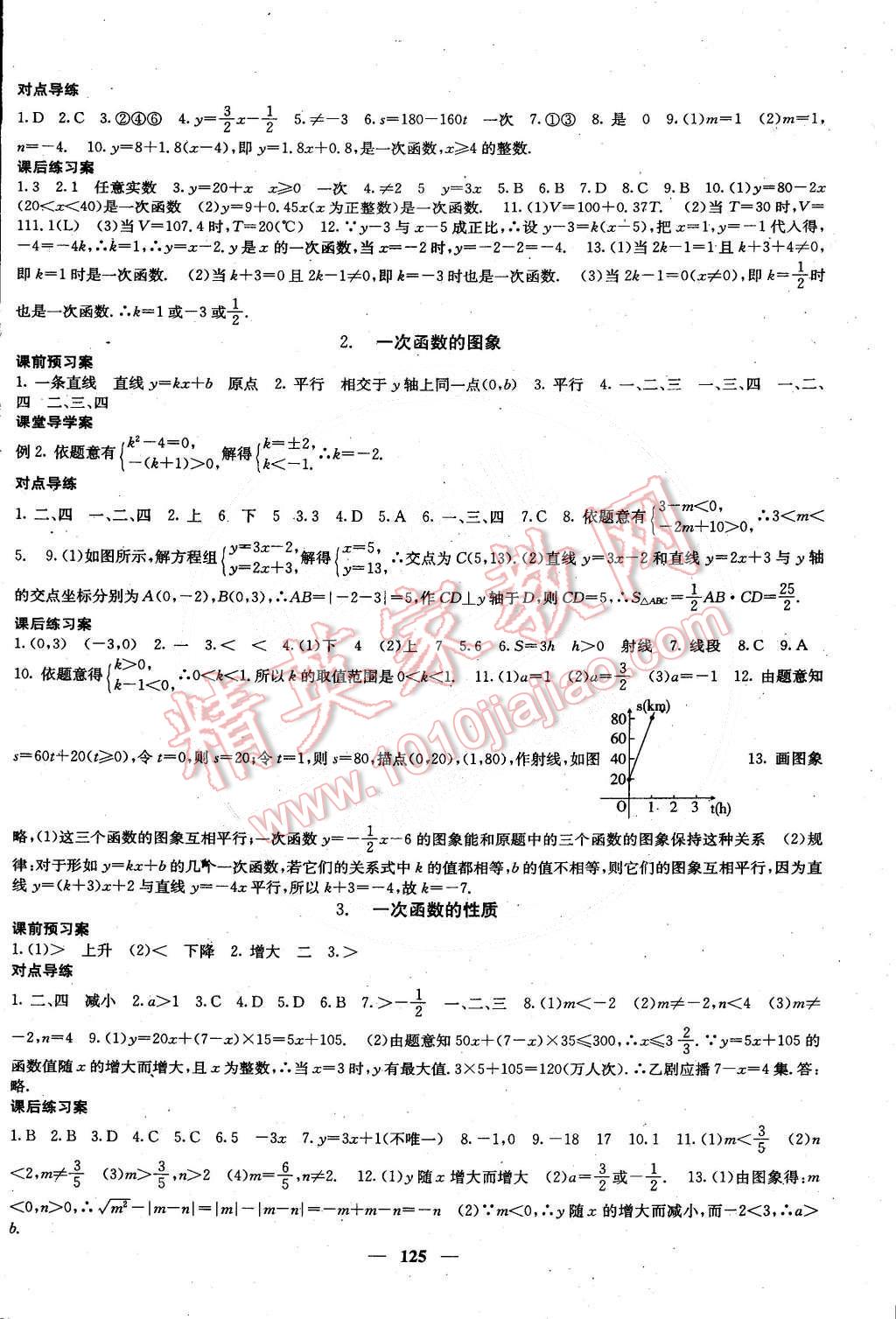 2015年名校课堂内外八年级数学下册华师大版 第6页