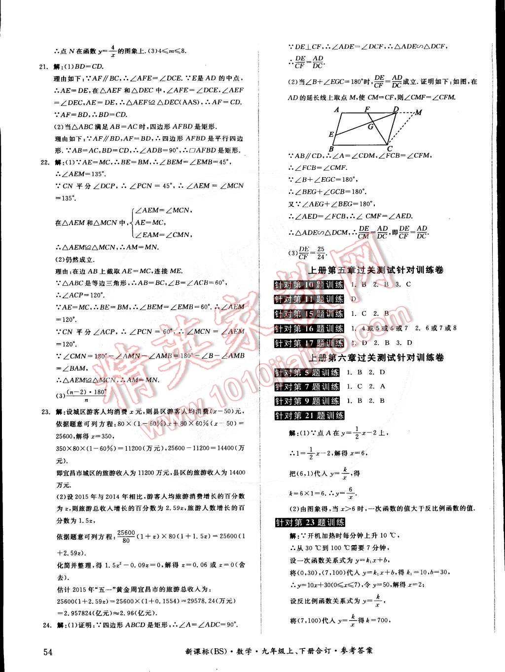 2014年全品小復(fù)習(xí)九年級(jí)數(shù)學(xué)上下冊(cè)合訂本北師大版 第11頁(yè)