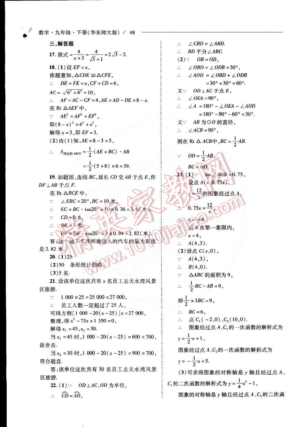 2015年新课程问题解决导学方案九年级数学下册华东师大版 第50页