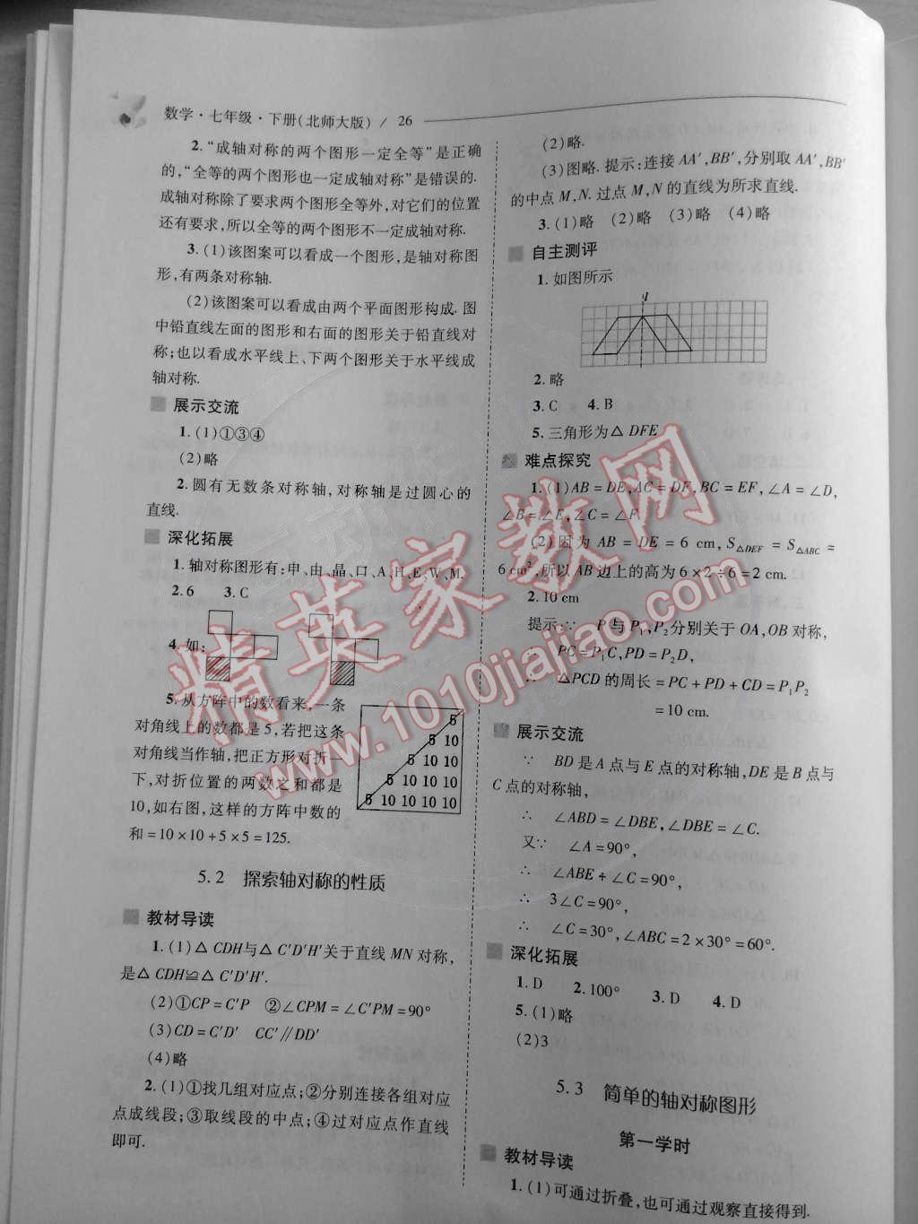 2015年新課程問題解決導(dǎo)學(xué)方案七年級(jí)數(shù)學(xué)下冊(cè)北師大版 第26頁(yè)