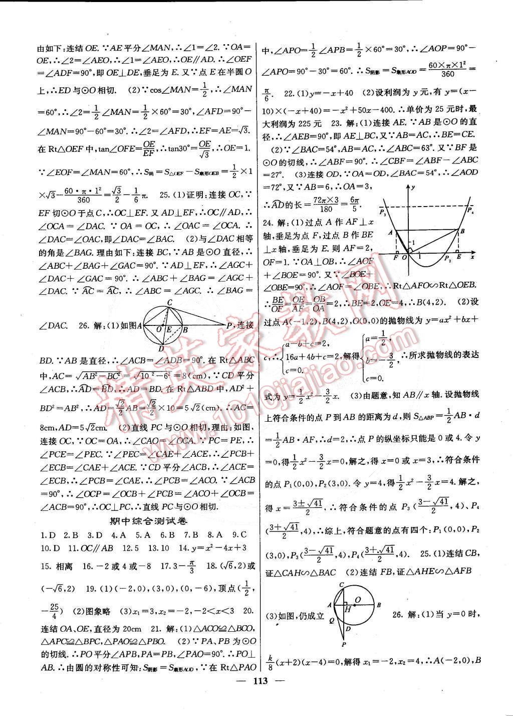 2015年名校課堂內(nèi)外九年級(jí)數(shù)學(xué)下冊(cè)華師大版 第14頁(yè)