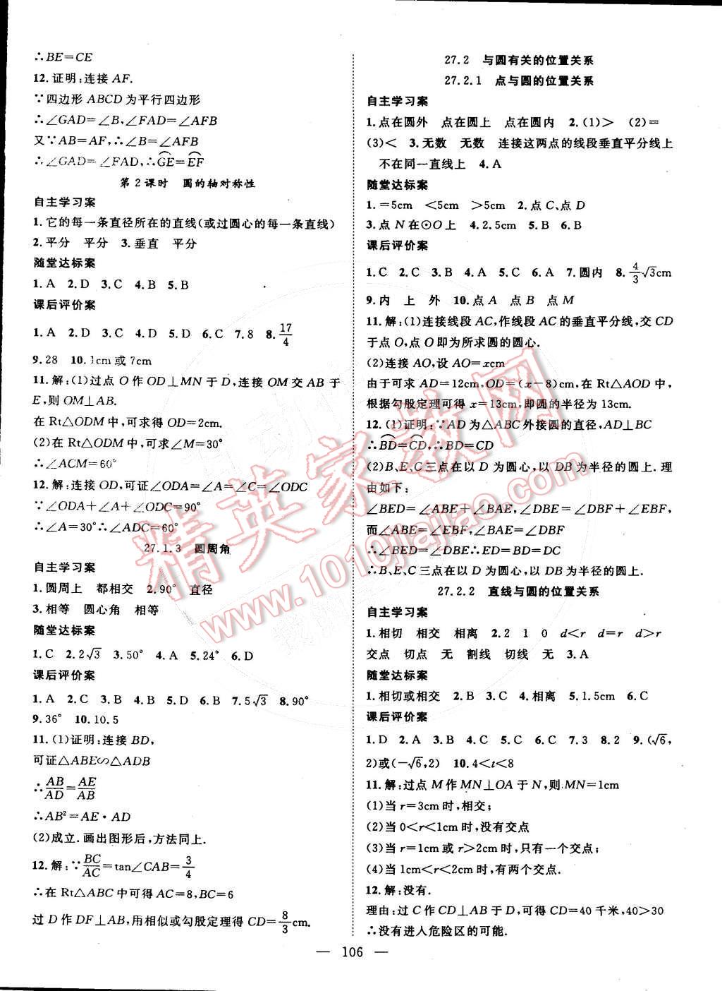 2016年名師課堂導(dǎo)學(xué)案九年級數(shù)學(xué)下冊華師大版 第6頁