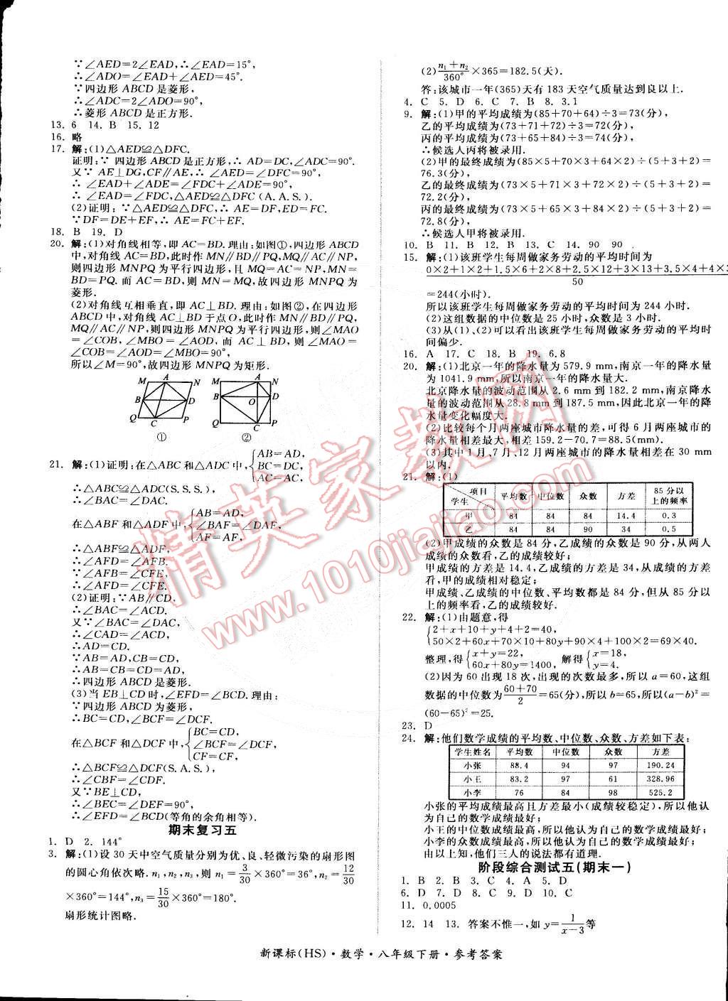 2015年全品小复习八年级数学下册华师大版 第9页