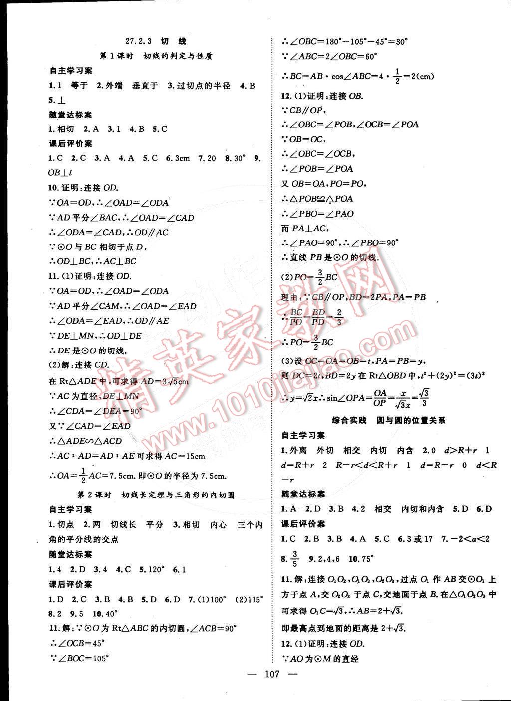 2016年名師課堂導(dǎo)學(xué)案九年級數(shù)學(xué)下冊華師大版 第7頁