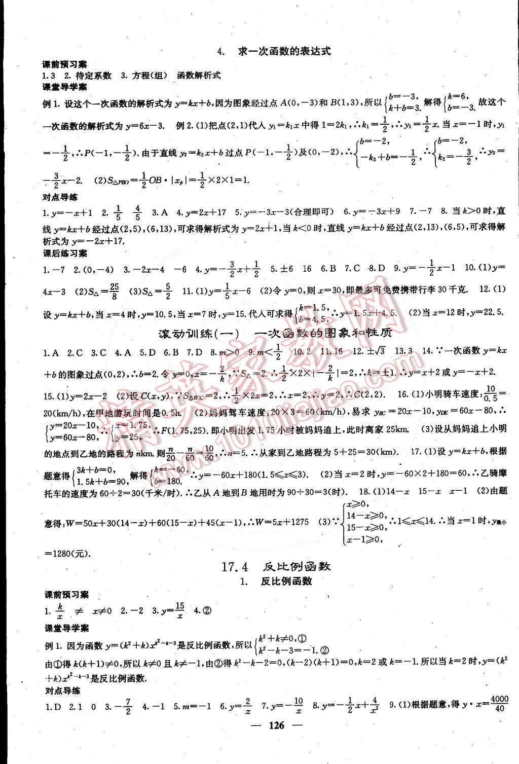 2015年名校课堂内外八年级数学下册华师大版 第7页