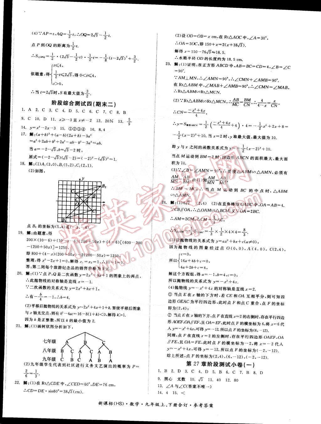 2014年全品小復(fù)習(xí)九年級(jí)數(shù)學(xué)全一冊(cè)華師大版 第12頁(yè)