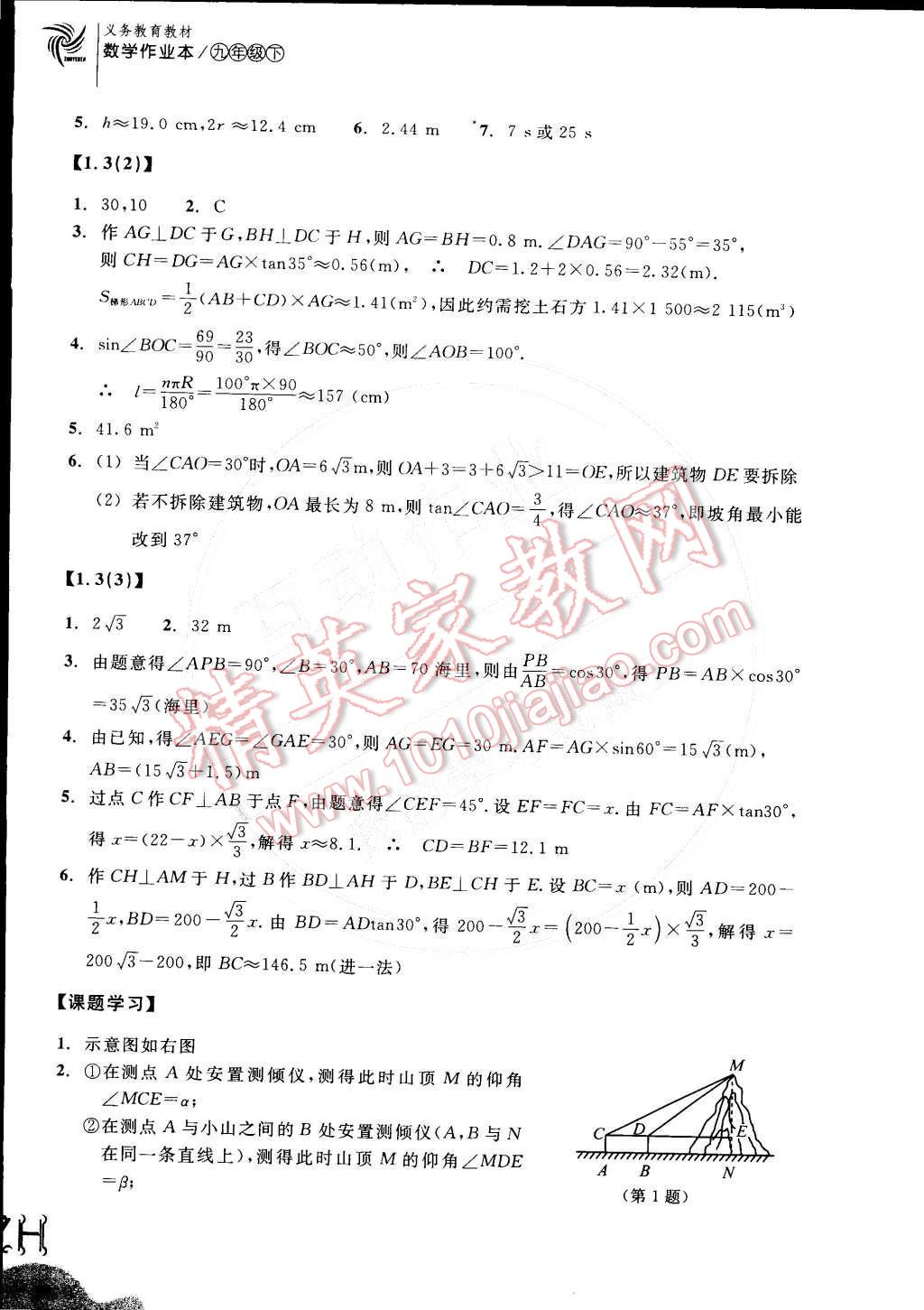 2016年作業(yè)本九年級數(shù)學(xué)下冊浙教版浙江教育出版社 第2頁