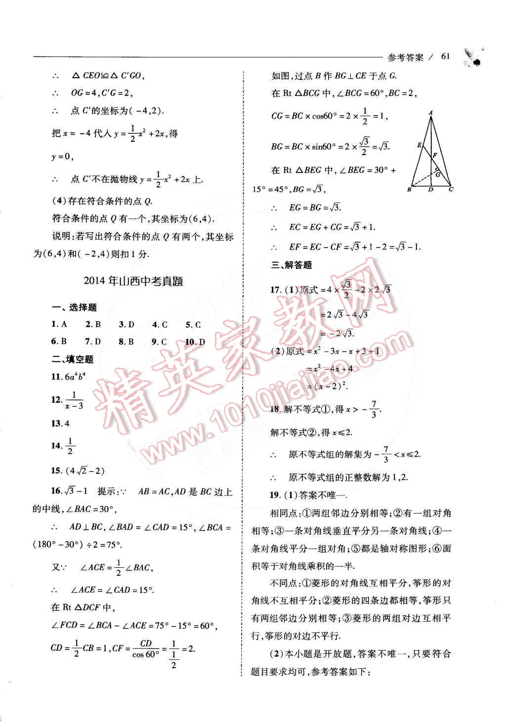 2015年新课程问题解决导学方案九年级数学下册华东师大版 第63页