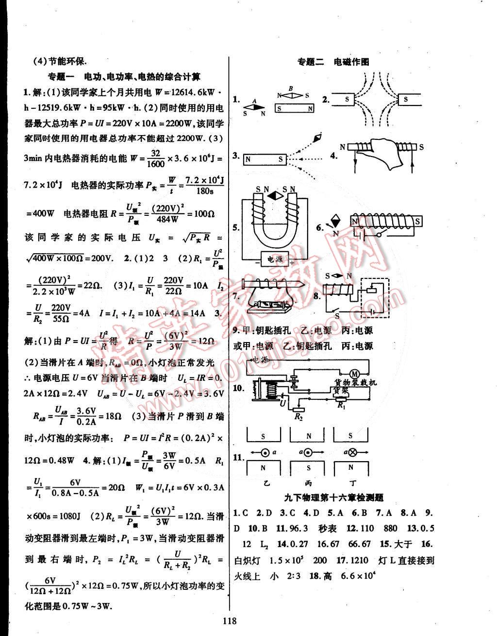 2015年课时掌控九年级物理下册沪科版 第8页